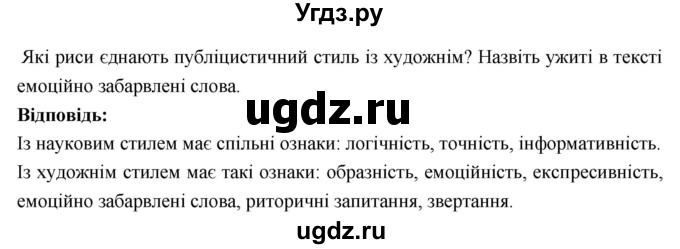 ГДЗ (Решебник) по украинскому языку 7 класс Глазова О.П. / вправа номер / 240(продолжение 2)