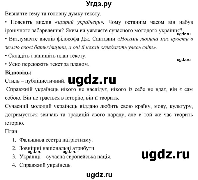 ГДЗ (Решебник) по украинскому языку 7 класс Глазова О.П. / вправа номер / 241(продолжение 2)
