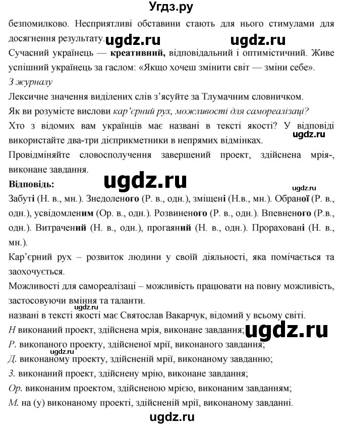 ГДЗ (Решебник) по украинскому языку 7 класс Глазова О.П. / вправа номер / 243(продолжение 2)