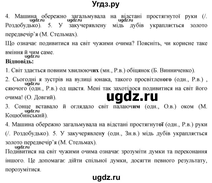 ГДЗ (Решебник) по украинскому языку 7 класс Глазова О.П. / вправа номер / 244(продолжение 2)