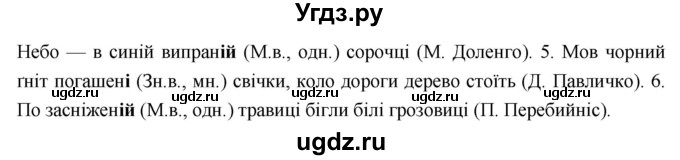 ГДЗ (Решебник) по украинскому языку 7 класс Глазова О.П. / вправа номер / 245(продолжение 2)