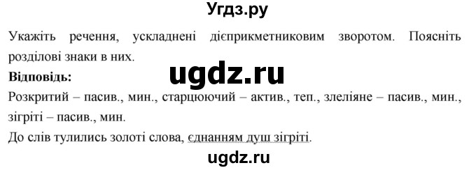 ГДЗ (Решебник) по украинскому языку 7 класс Глазова О.П. / вправа номер / 248(продолжение 2)