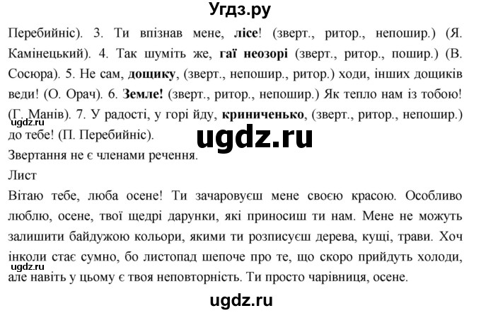 ГДЗ (Решебник) по украинскому языку 7 класс Глазова О.П. / вправа номер / 25(продолжение 2)