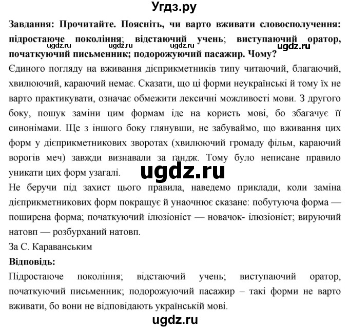 ГДЗ (Решебник) по украинскому языку 7 класс Глазова О.П. / вправа номер / 251(продолжение 2)