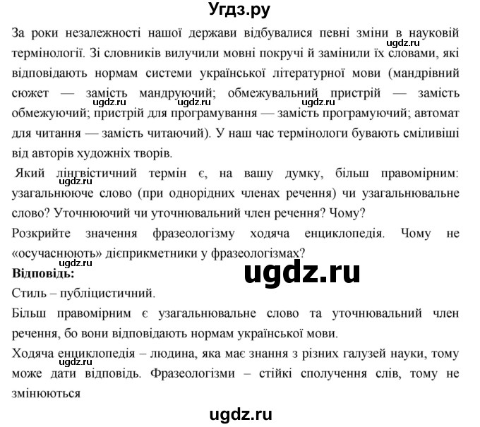 ГДЗ (Решебник) по украинскому языку 7 класс Глазова О.П. / вправа номер / 253(продолжение 2)
