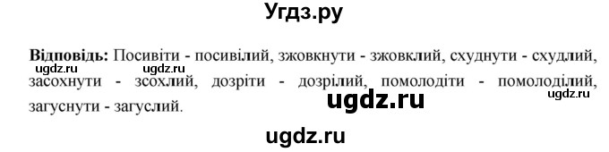 ГДЗ (Решебник) по украинскому языку 7 класс Глазова О.П. / вправа номер / 255(продолжение 2)