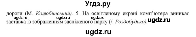 ГДЗ (Решебник) по украинскому языку 7 класс Глазова О.П. / вправа номер / 259(продолжение 2)