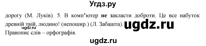 ГДЗ (Решебник) по украинскому языку 7 класс Глазова О.П. / вправа номер / 26(продолжение 2)