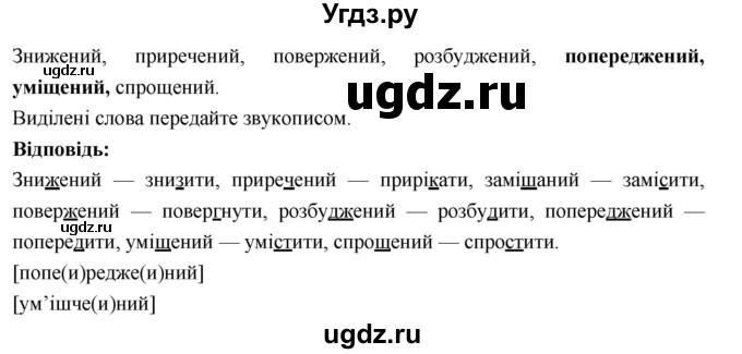 ГДЗ (Решебник) по украинскому языку 7 класс Глазова О.П. / вправа номер / 262(продолжение 2)