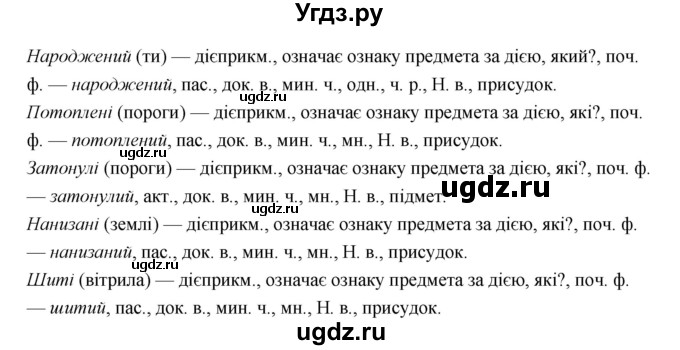 ГДЗ (Решебник) по украинскому языку 7 класс Глазова О.П. / вправа номер / 267(продолжение 2)