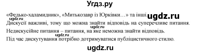 ГДЗ (Решебник) по украинскому языку 7 класс Глазова О.П. / вправа номер / 268(продолжение 2)
