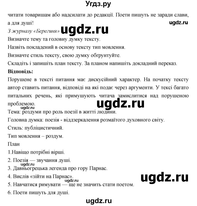 ГДЗ (Решебник) по украинскому языку 7 класс Глазова О.П. / вправа номер / 269(продолжение 2)