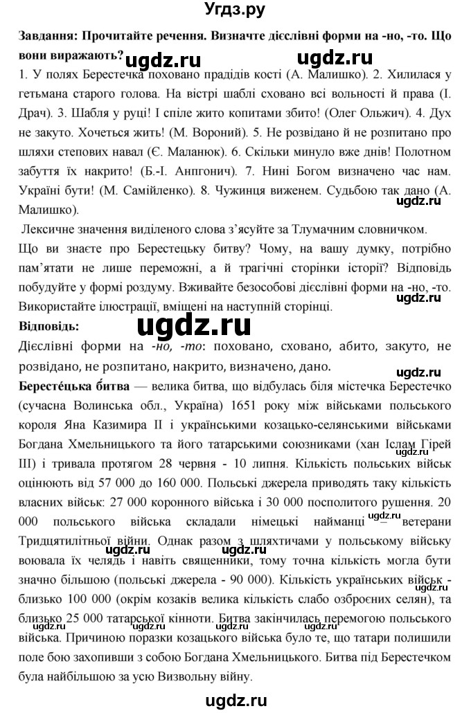 ГДЗ (Решебник) по украинскому языку 7 класс Глазова О.П. / вправа номер / 271(продолжение 2)