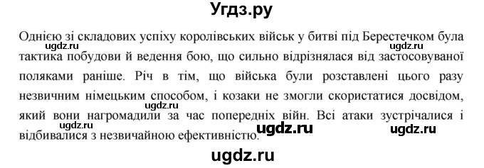 ГДЗ (Решебник) по украинскому языку 7 класс Глазова О.П. / вправа номер / 271(продолжение 3)