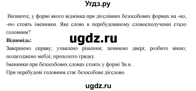 ГДЗ (Решебник) по украинскому языку 7 класс Глазова О.П. / вправа номер / 275(продолжение 2)