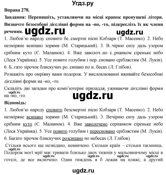 ГДЗ (Решебник) по украинскому языку 7 класс Глазова О.П. / вправа номер / 278