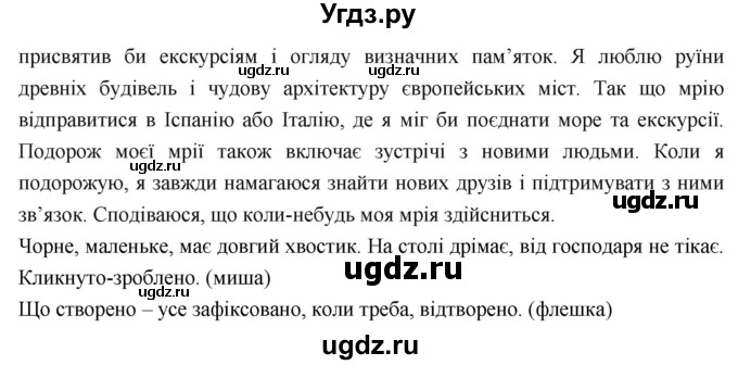 ГДЗ (Решебник) по украинскому языку 7 класс Глазова О.П. / вправа номер / 278(продолжение 2)