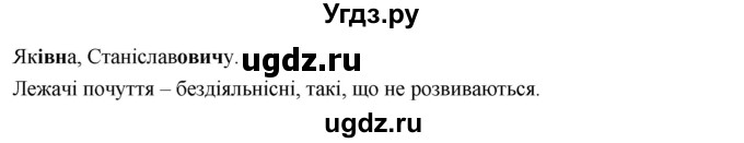 ГДЗ (Решебник) по украинскому языку 7 класс Глазова О.П. / вправа номер / 282(продолжение 2)