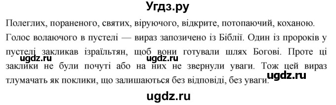 ГДЗ (Решебник) по украинскому языку 7 класс Глазова О.П. / вправа номер / 285(продолжение 2)