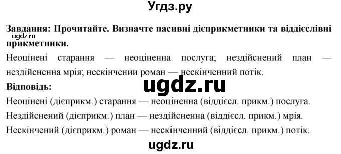 ГДЗ (Решебник) по украинскому языку 7 класс Глазова О.П. / вправа номер / 288(продолжение 2)
