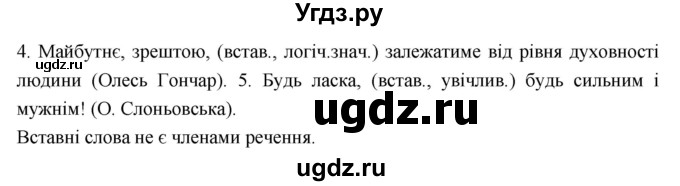 ГДЗ (Решебник) по украинскому языку 7 класс Глазова О.П. / вправа номер / 29(продолжение 2)