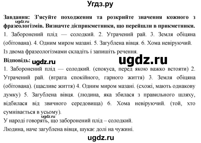ГДЗ (Решебник) по украинскому языку 7 класс Глазова О.П. / вправа номер / 290(продолжение 2)