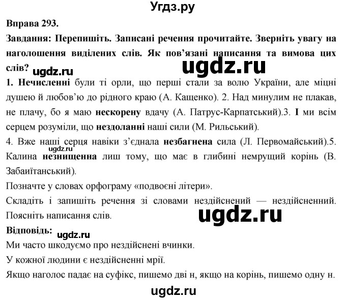 ГДЗ (Решебник) по украинскому языку 7 класс Глазова О.П. / вправа номер / 293