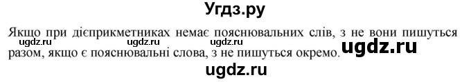 ГДЗ (Решебник) по украинскому языку 7 класс Глазова О.П. / вправа номер / 298(продолжение 2)