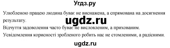 ГДЗ (Решебник) по украинскому языку 7 класс Глазова О.П. / вправа номер / 301(продолжение 2)