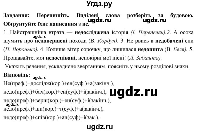 ГДЗ (Решебник) по украинскому языку 7 класс Глазова О.П. / вправа номер / 304(продолжение 2)