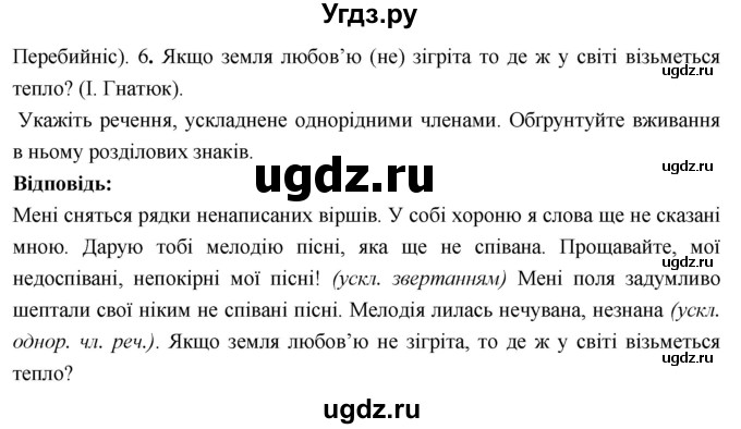 ГДЗ (Решебник) по украинскому языку 7 класс Глазова О.П. / вправа номер / 306(продолжение 2)