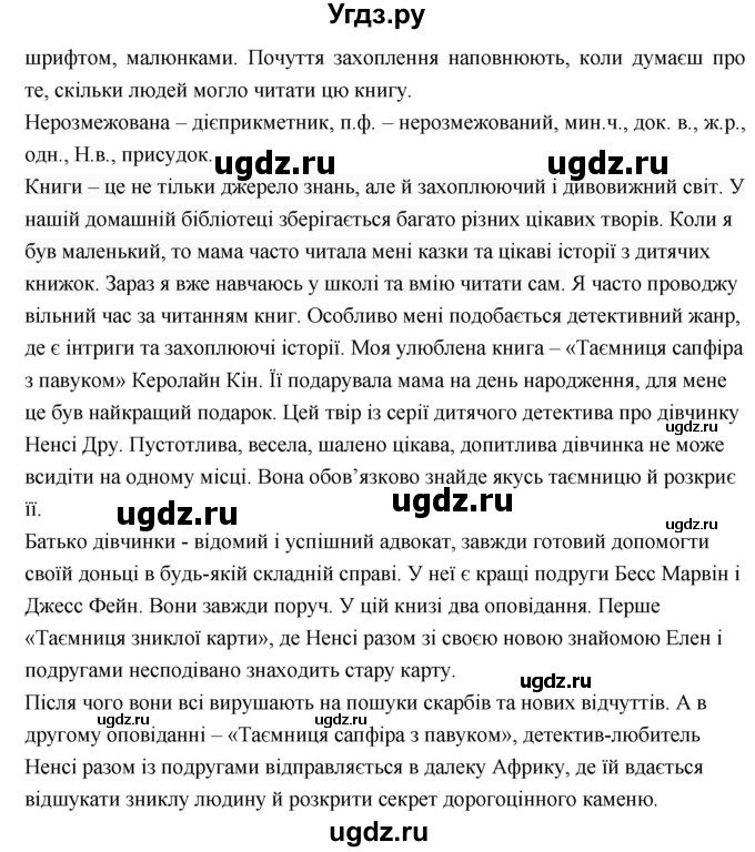 ГДЗ (Решебник) по украинскому языку 7 класс Глазова О.П. / вправа номер / 307(продолжение 2)