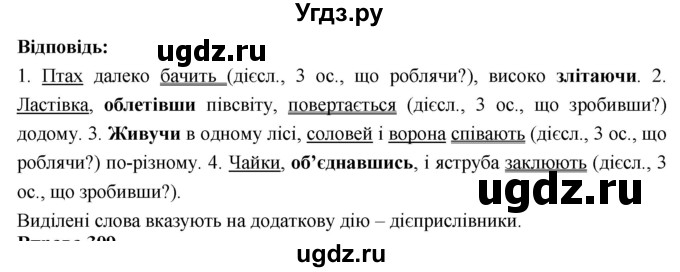 ГДЗ (Решебник) по украинскому языку 7 класс Глазова О.П. / вправа номер / 308(продолжение 2)