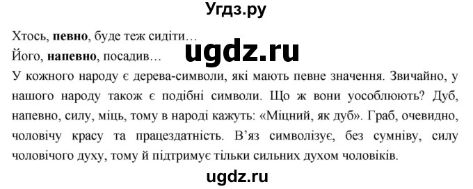 ГДЗ (Решебник) по украинскому языку 7 класс Глазова О.П. / вправа номер / 31(продолжение 3)