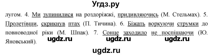 ГДЗ (Решебник) по украинскому языку 7 класс Глазова О.П. / вправа номер / 310(продолжение 2)