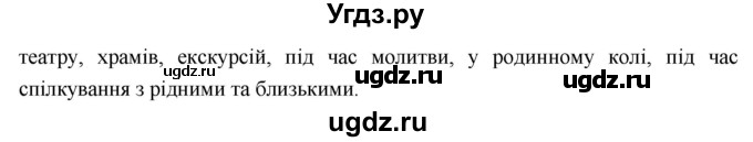 ГДЗ (Решебник) по украинскому языку 7 класс Глазова О.П. / вправа номер / 312(продолжение 2)