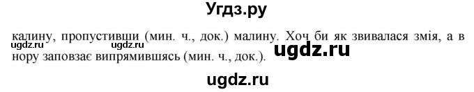 ГДЗ (Решебник) по украинскому языку 7 класс Глазова О.П. / вправа номер / 314(продолжение 2)