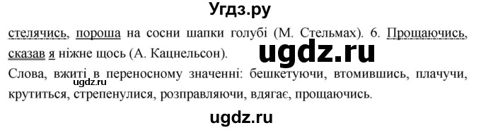 ГДЗ (Решебник) по украинскому языку 7 класс Глазова О.П. / вправа номер / 316(продолжение 2)