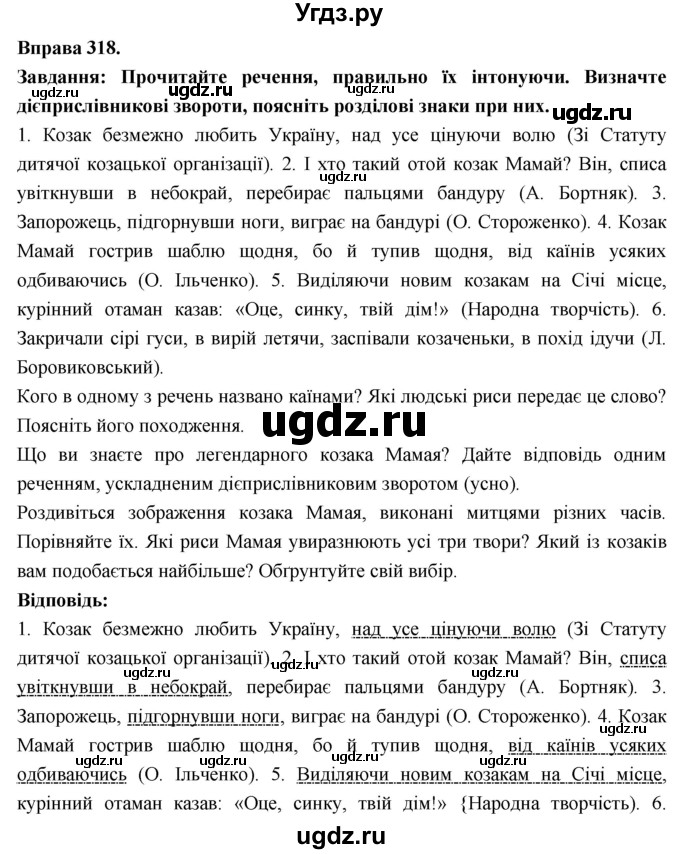 ГДЗ (Решебник) по украинскому языку 7 класс Глазова О.П. / вправа номер / 318