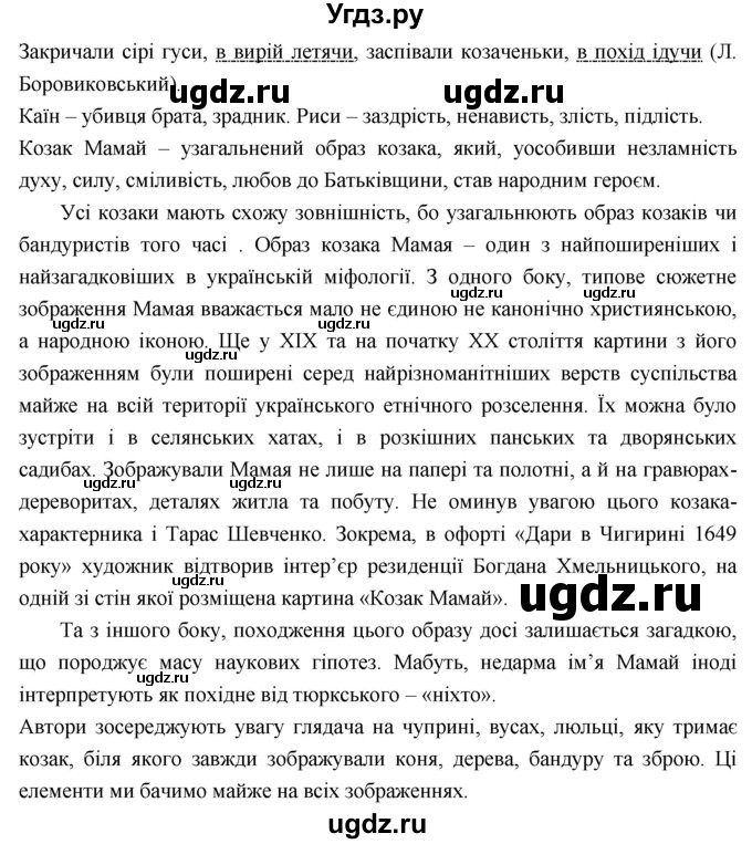 ГДЗ (Решебник) по украинскому языку 7 класс Глазова О.П. / вправа номер / 318(продолжение 2)