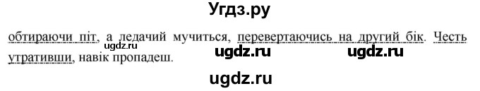 ГДЗ (Решебник) по украинскому языку 7 класс Глазова О.П. / вправа номер / 319(продолжение 2)