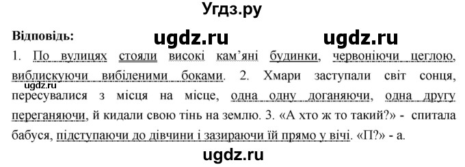 ГДЗ (Решебник) по украинскому языку 7 класс Глазова О.П. / вправа номер / 322(продолжение 2)