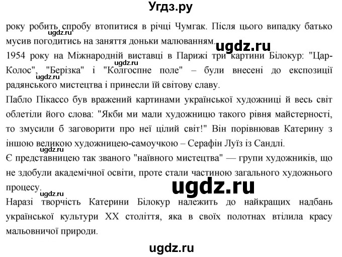 ГДЗ (Решебник) по украинскому языку 7 класс Глазова О.П. / вправа номер / 327(продолжение 3)