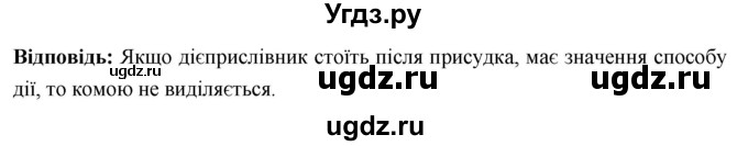 ГДЗ (Решебник) по украинскому языку 7 класс Глазова О.П. / вправа номер / 329(продолжение 2)