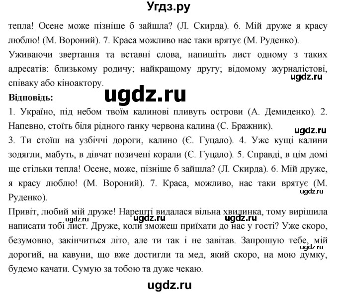 ГДЗ (Решебник) по украинскому языку 7 класс Глазова О.П. / вправа номер / 33(продолжение 2)