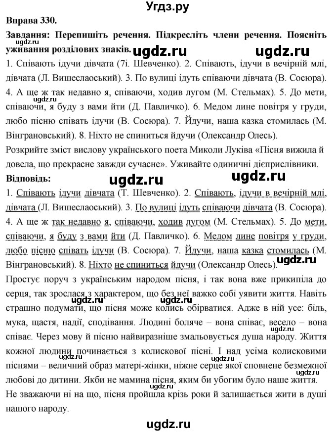ГДЗ (Решебник) по украинскому языку 7 класс Глазова О.П. / вправа номер / 330