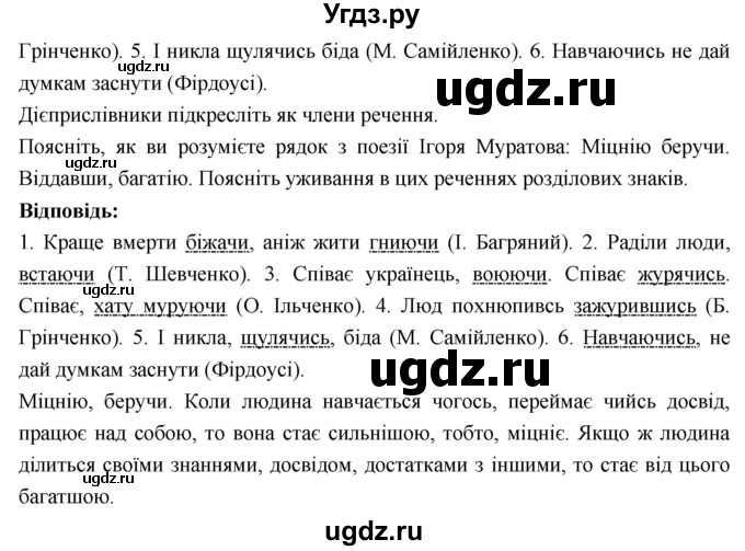 ГДЗ (Решебник) по украинскому языку 7 класс Глазова О.П. / вправа номер / 331(продолжение 2)