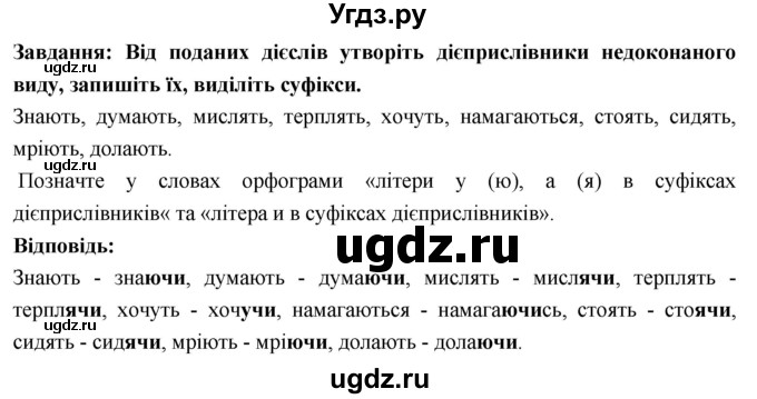 ГДЗ (Решебник) по украинскому языку 7 класс Глазова О.П. / вправа номер / 335(продолжение 2)
