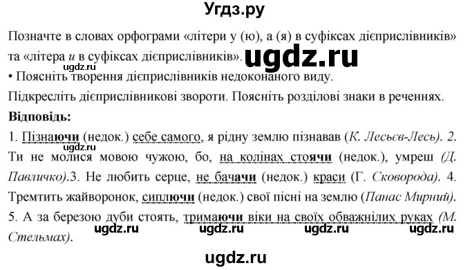 ГДЗ (Решебник) по украинскому языку 7 класс Глазова О.П. / вправа номер / 337(продолжение 2)