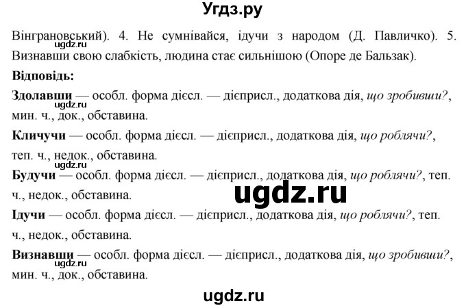 ГДЗ (Решебник) по украинскому языку 7 класс Глазова О.П. / вправа номер / 343(продолжение 2)